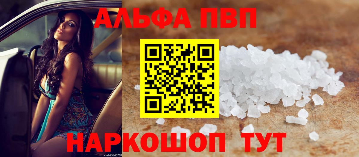 Ачинск  Alpha PVP кристаллы  A PVP VHQ  А ПВП  Вход с VPN  Alfa_PVP кристаллы 