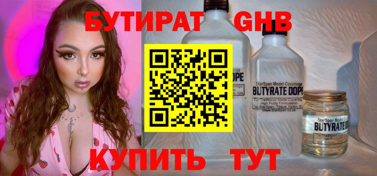 Ачинск  БУТИРАТ бутик  Бутират  Вход с VPN 