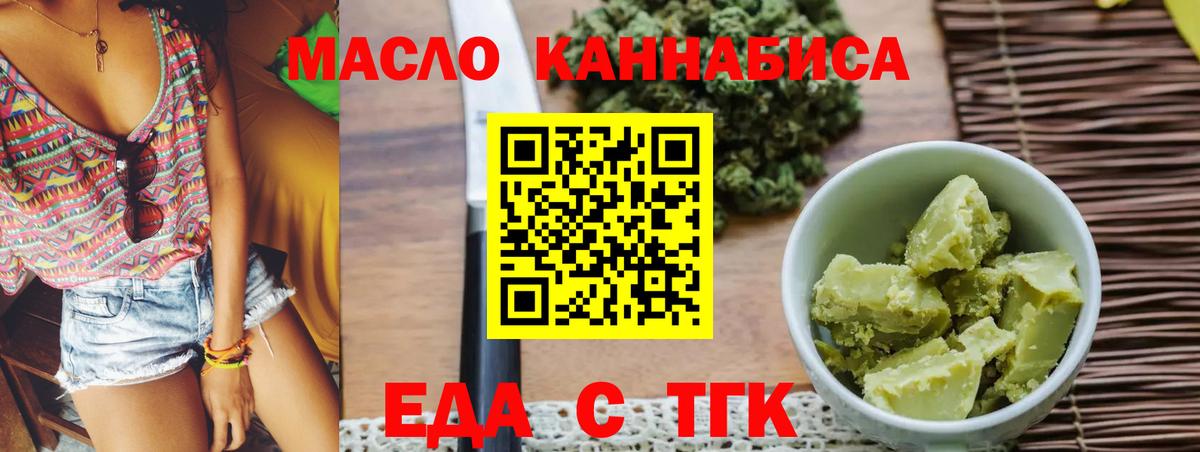 Еда ТГК конопля  Ачинск 