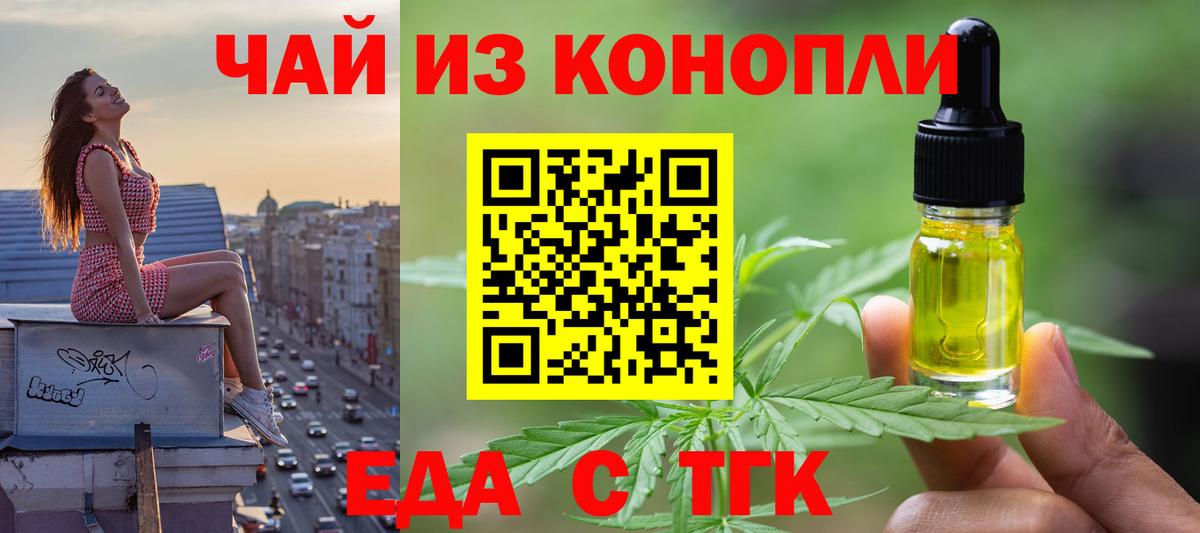 Еда ТГК конопля Ачинск