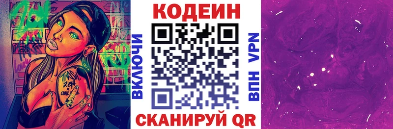 Кодеин Purple Drank Ачинск