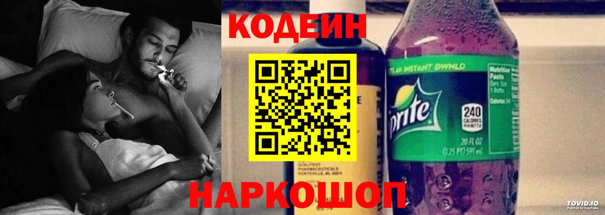 Кодеиновый сироп Lean Purple Drank  Кодеин Purple Drank  Ачинск 