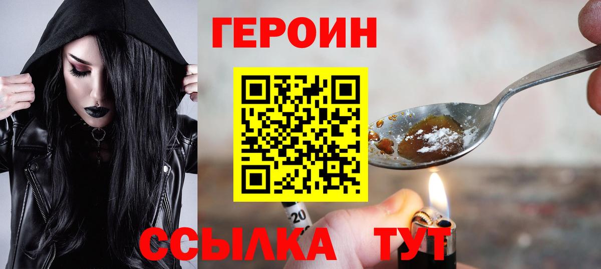 ГЕРОИН хмурый Ачинск