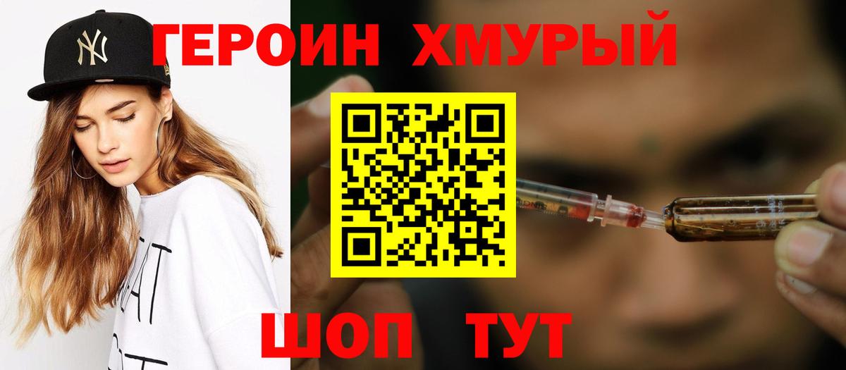 ГЕРОИН гречка  Героин  Ачинск  Вход с VPN 