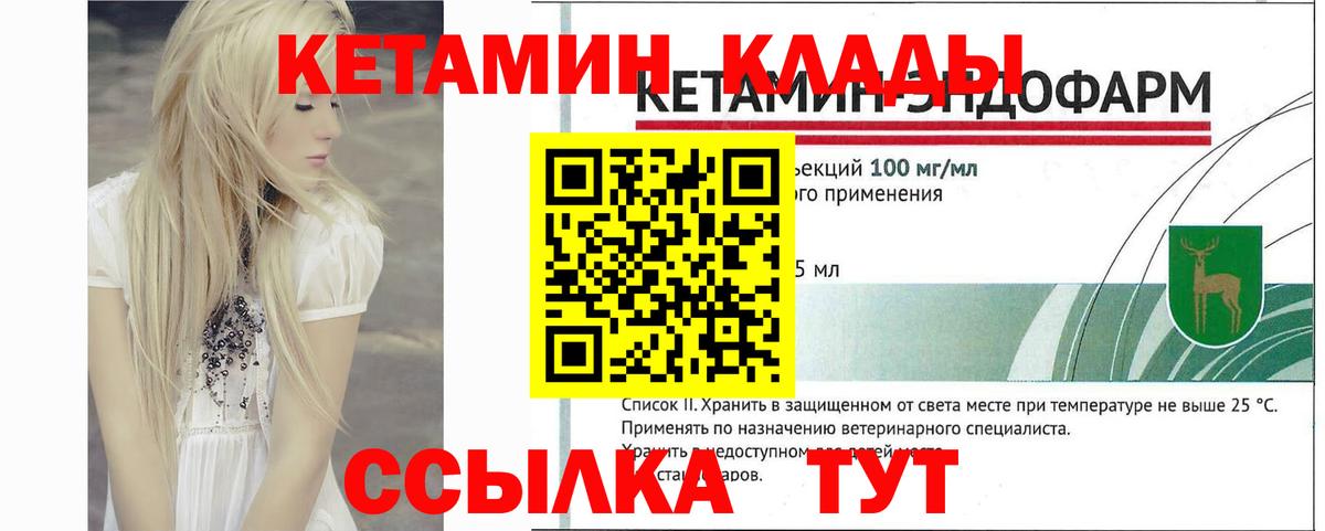 Кетамин VHQ Ачинск
