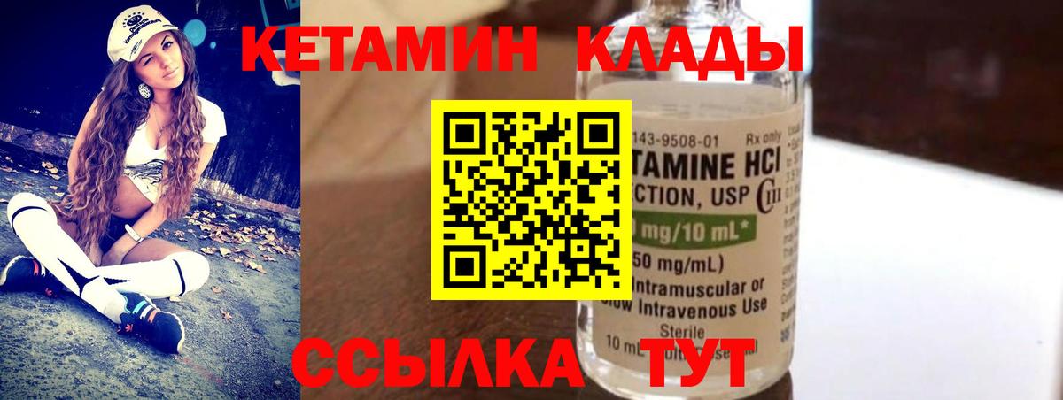 Кетамин ketamine  Ачинск 