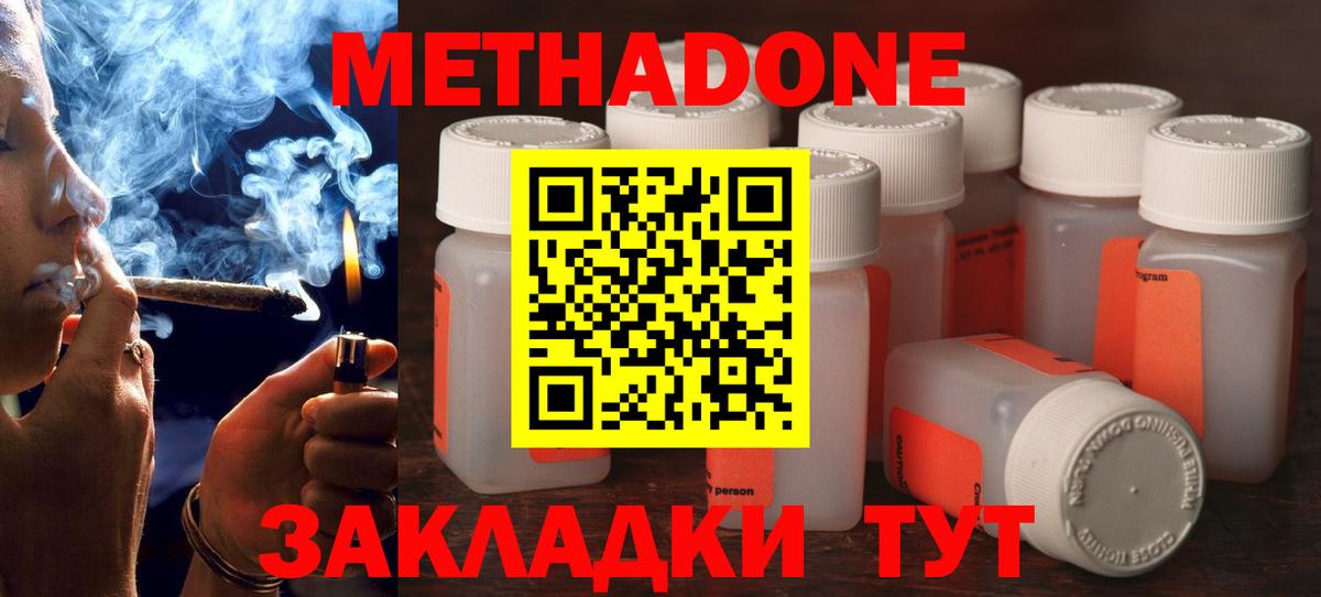 Метадон белоснежный  Вход с VPN  МЕТАДОН methadone  Ачинск 