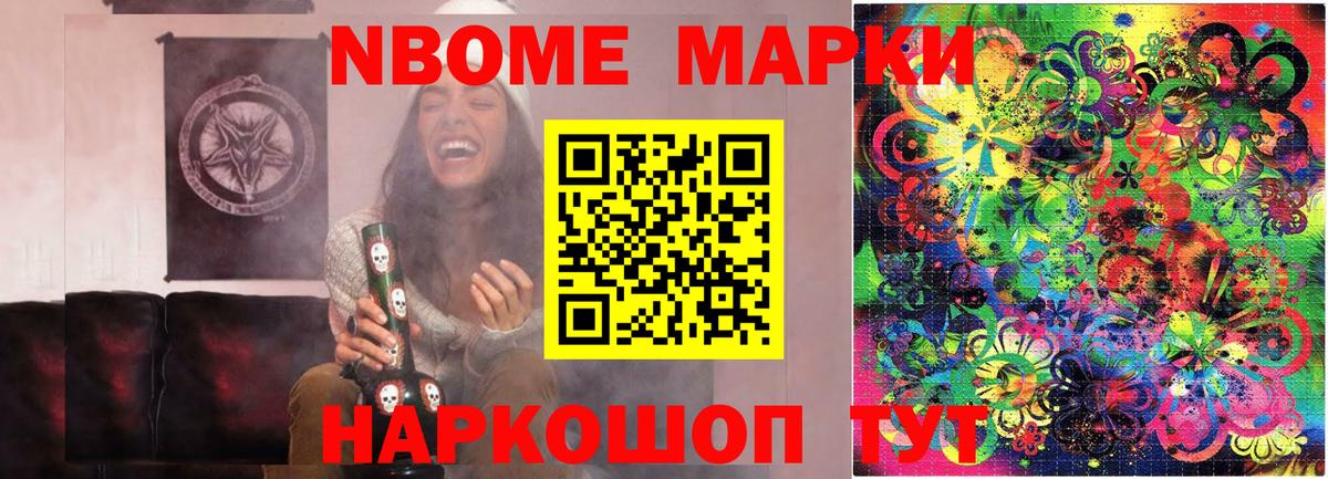 Марки N-bome 1500мкг Ачинск