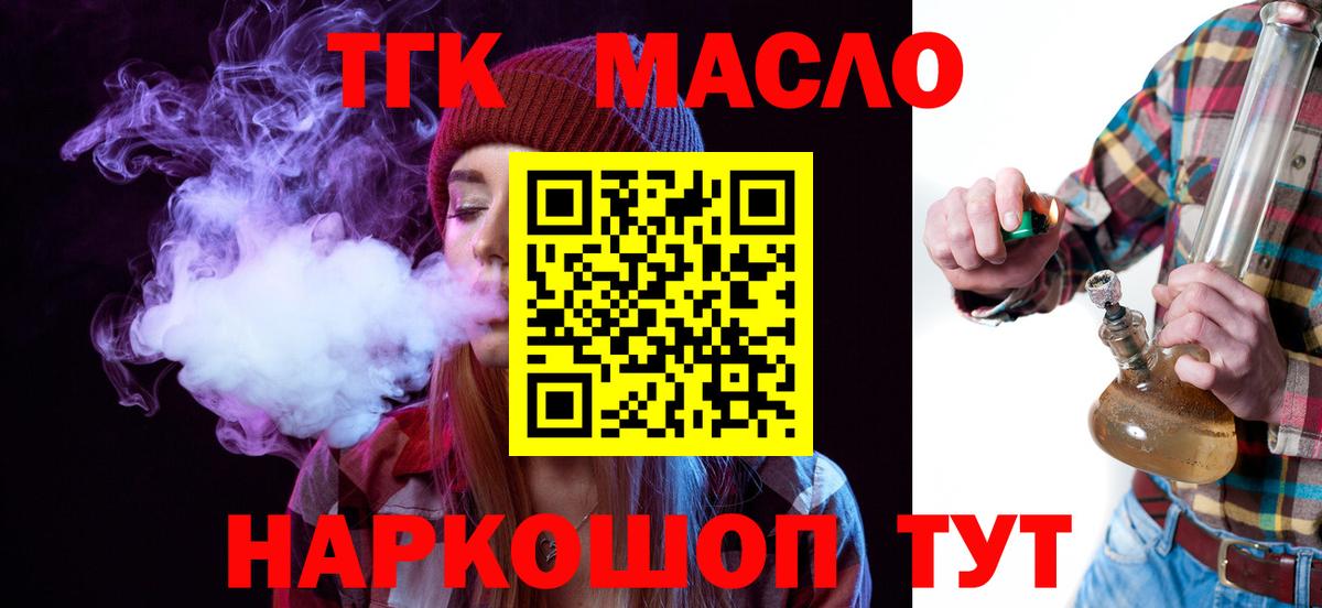 ТГК THC oil  ТГК концентрат  Ачинск  Вход с VPN 